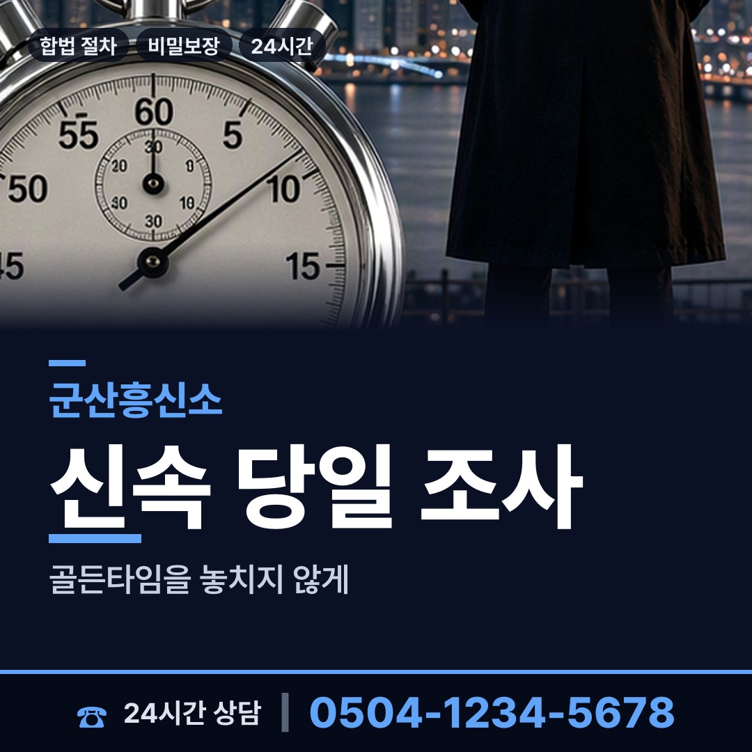 군산 나운2동 거래처조사 상담 안내