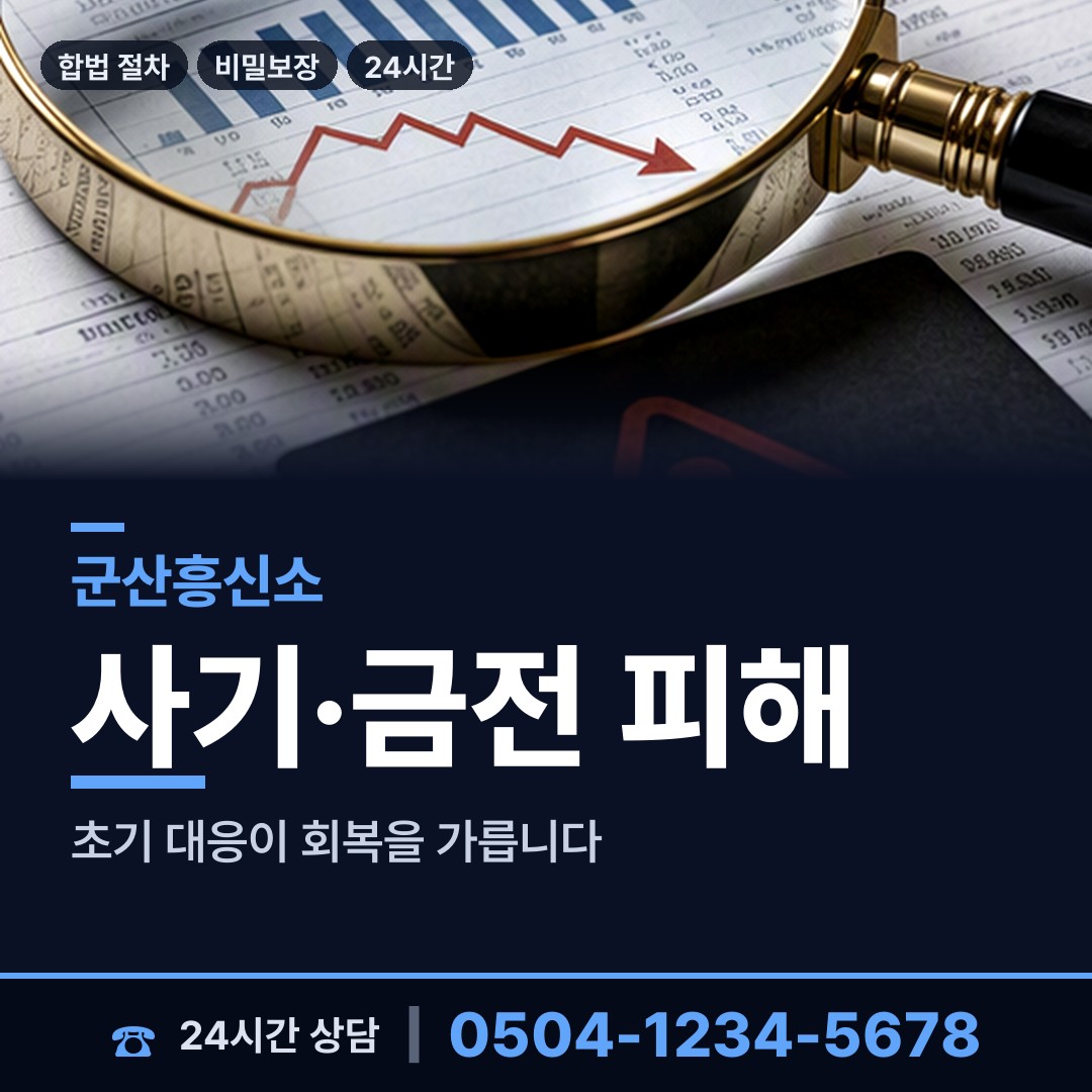군산 나운2동 이혼준비조사 상담 안내