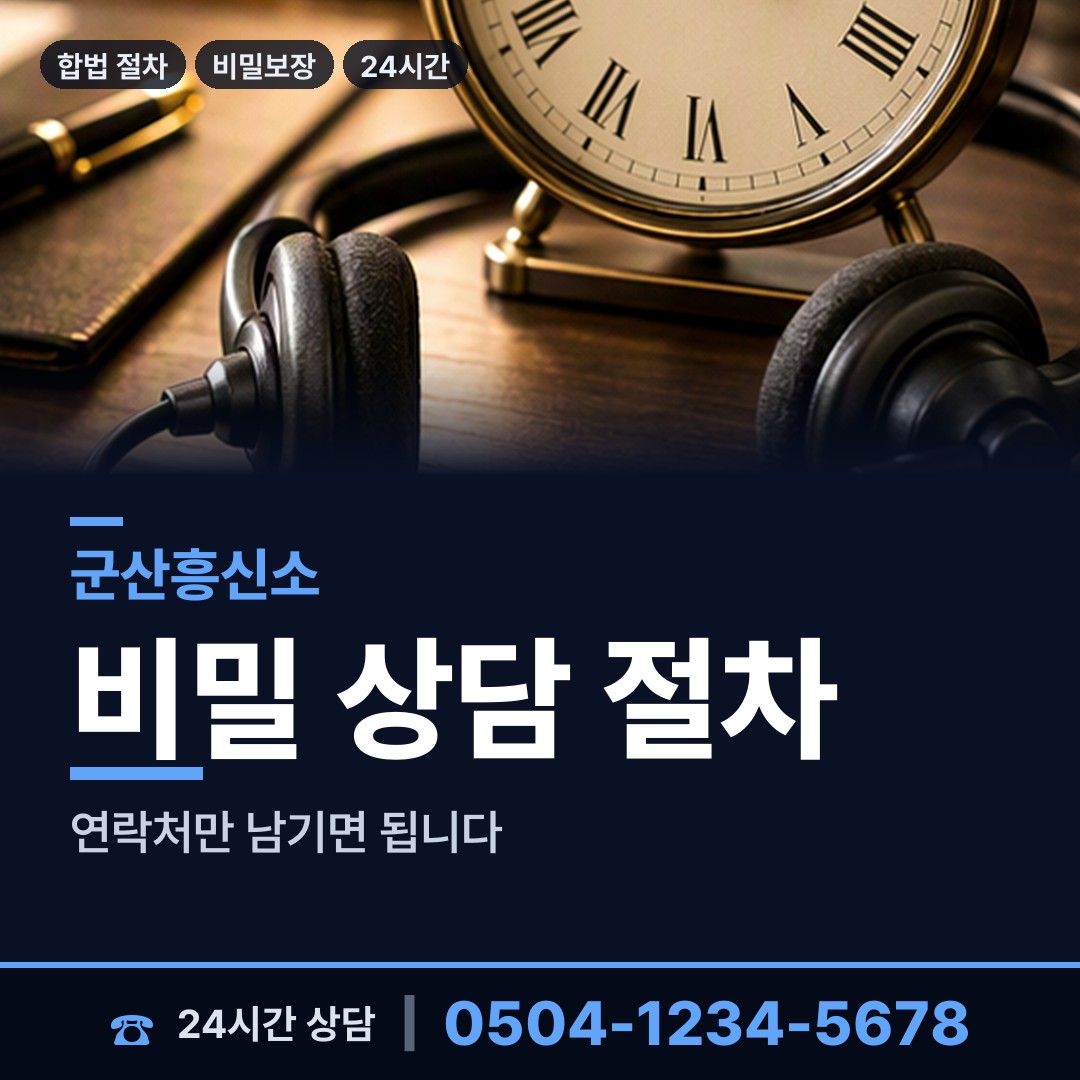 군산 나운2동 대여금회수 상담 안내