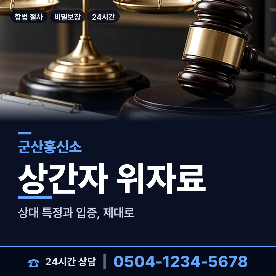 군산 나운2동 남편외도탐정 상담 안내