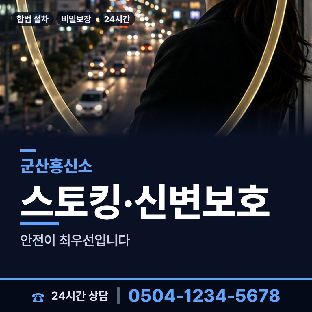 군산 나운2동 초등친구찾기 상담 안내